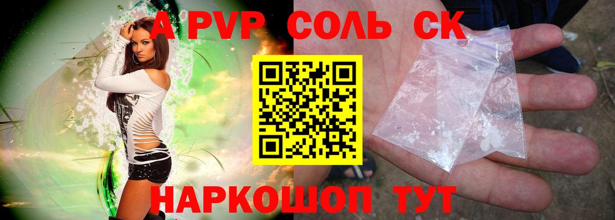 Альфа ПВП  Alpha PVP Соль  Ефремов  APVP крисы CK  A PVP СК КРИС 