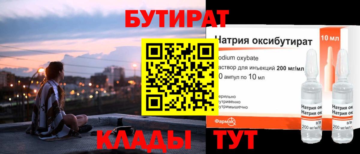 Ефремов  БУТИРАТ жидкий экстази  Вход с VPN 