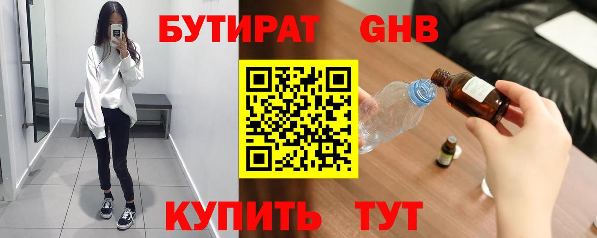 БУТИРАТ вода  Ефремов 