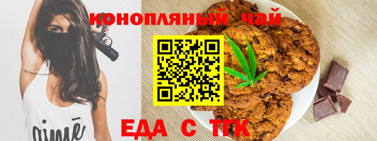 Еда ТГК конопля  Вход с VPN  Ефремов 