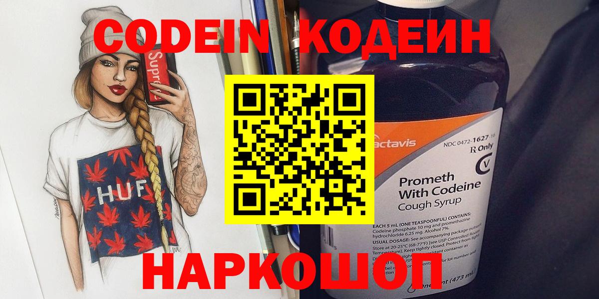 Ефремов  Кодеиновый сироп Lean напиток Lean (лин)  Вход с VPN 