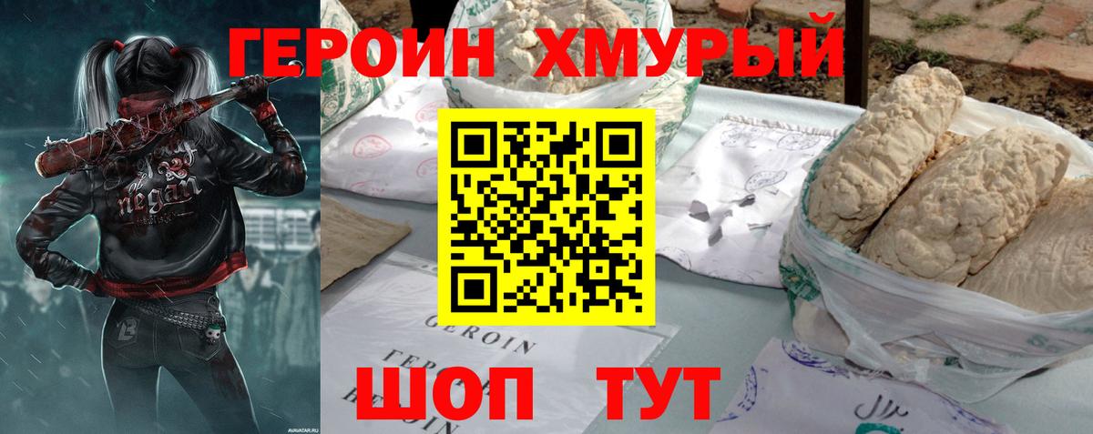 ГЕРОИН Heroin  Ефремов 