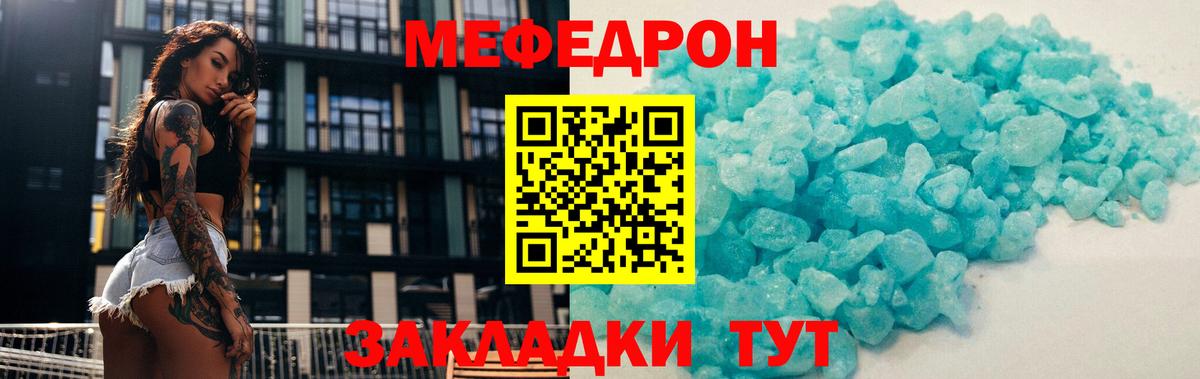 Мефедрон мука Ефремов