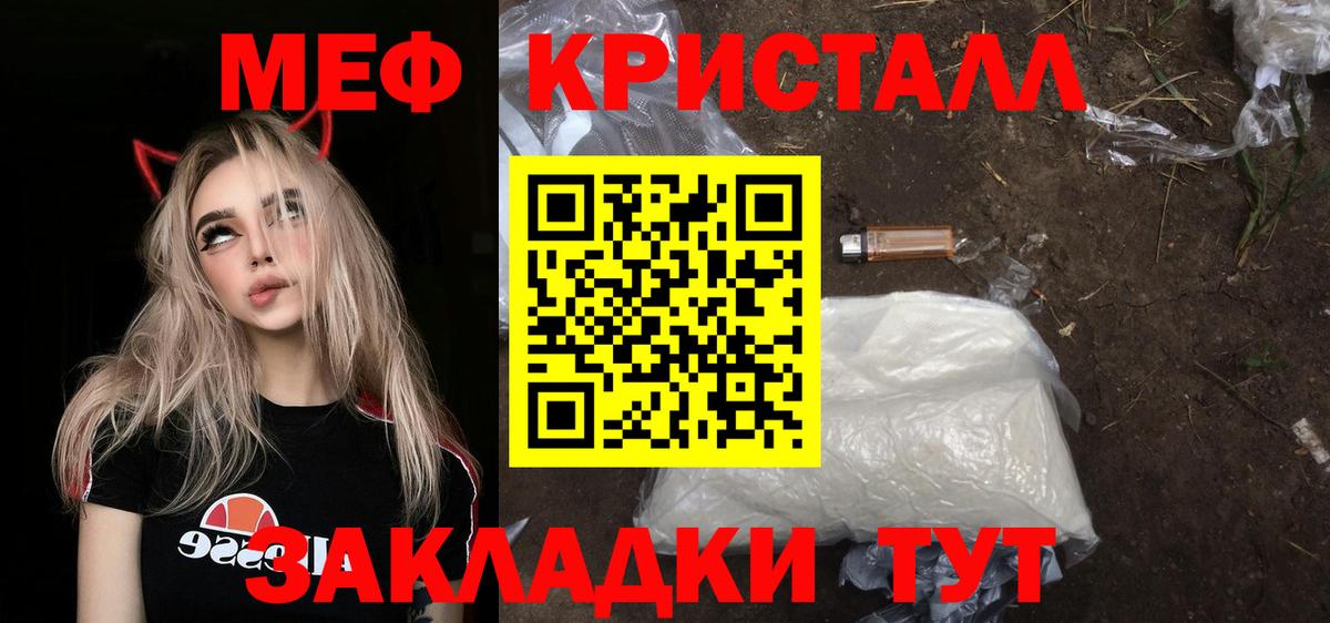 Меф мяу мяу кристаллы Ефремов