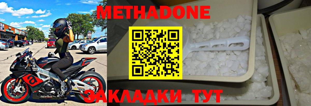 МЕТАДОН мёд Ефремов